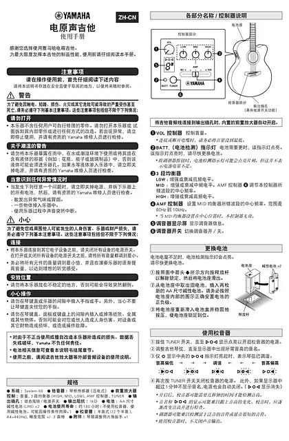 yamaha雅马哈Electric SYSTEM66 Manual